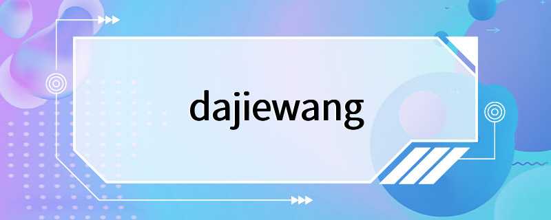 dajiewang