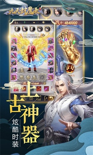 九天封魔录魔玩版