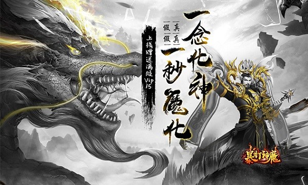 暴打神魔满v版