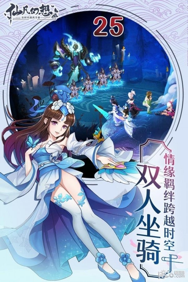 仙凡幻想无限金币钻石版