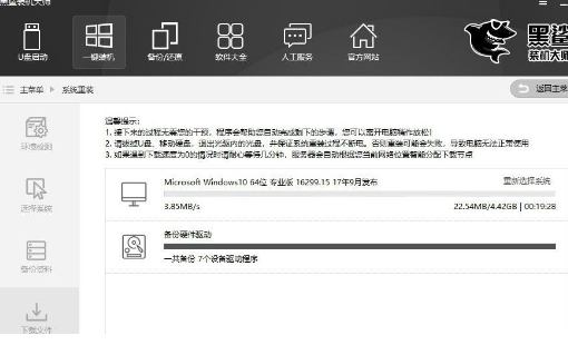 重装系统黑鲨装机大师重装教程
