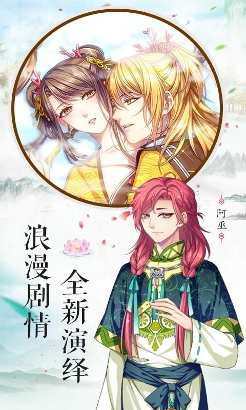 梦回南朝内购版