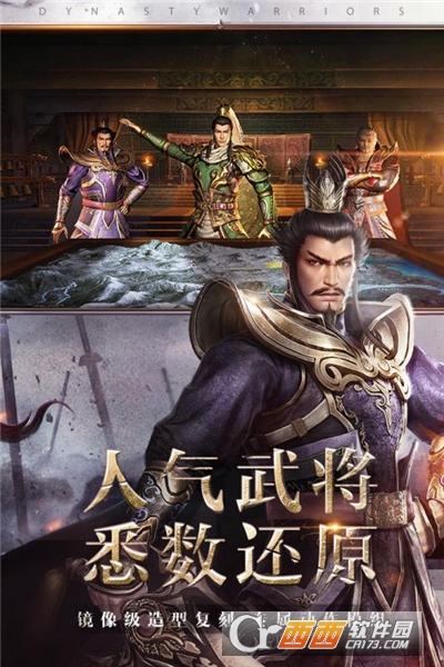 真三国无双霸腾讯版