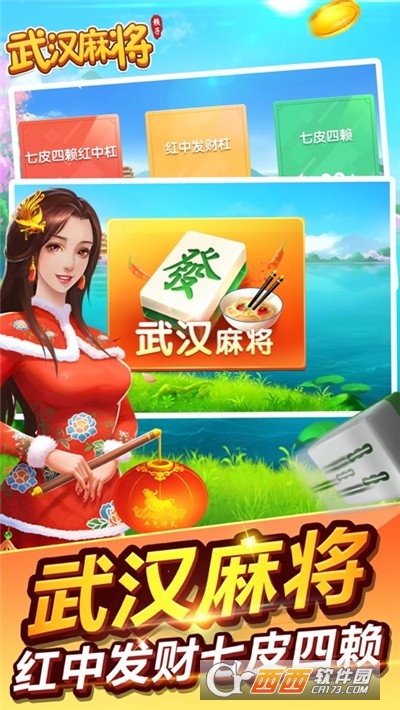 武汉赖子麻将单机版