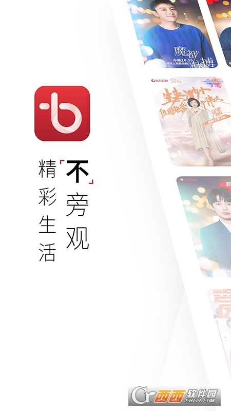 百视通NBA直播版(百视TV) V4.8.4 官方免费版