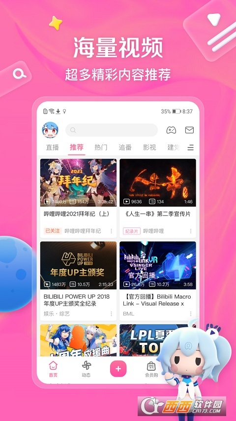 bilibili客户端(哔哩哔哩) v6.68.0 官方版