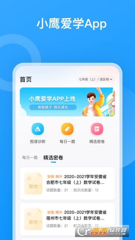 小鹰爱学(教育辅导) v1.0.1115 安卓版