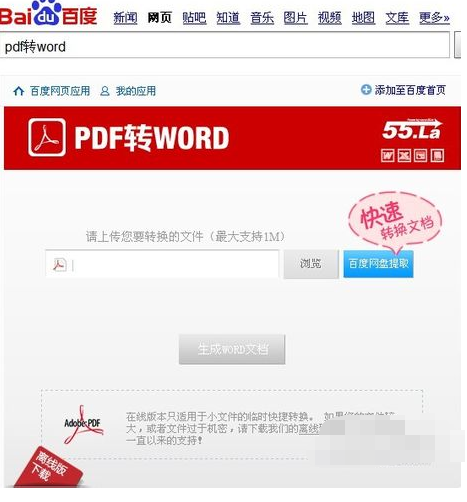 pdf怎么转换成word,小编教你pdf转换成word的方法