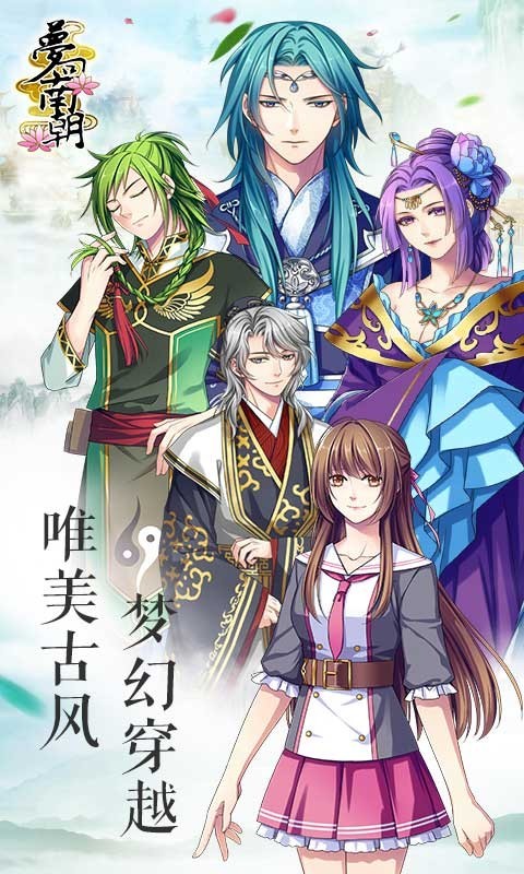 梦回南朝经典版