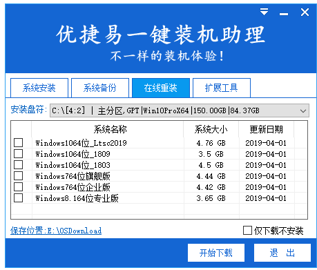 优捷易一键装机助理如何使用