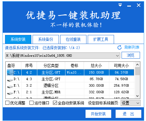 优捷易一键装机助理如何使用