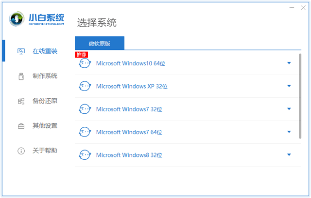 萝卜家园一键重装系统使用教程