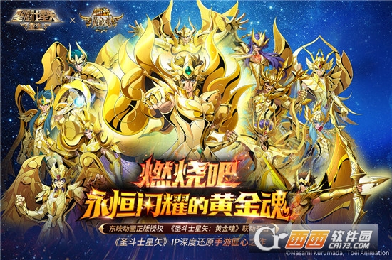 圣斗士星矢重生2021新版本