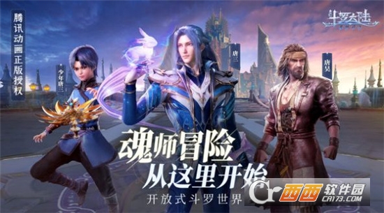 斗罗大陆魂师对决