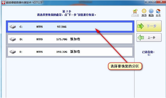 超级硬盘数据恢复软件使用教程