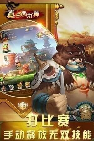 真三国乱舞九游版