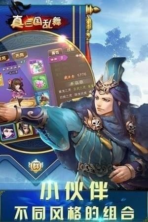 真三国乱舞九游版