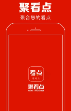 聚看点极速版app