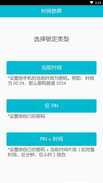时间锁屏中文版