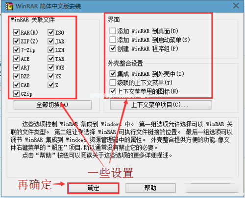 小编教你win7系统中安装winrar 64位