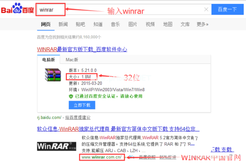 小编教你win7系统中安装winrar 64位