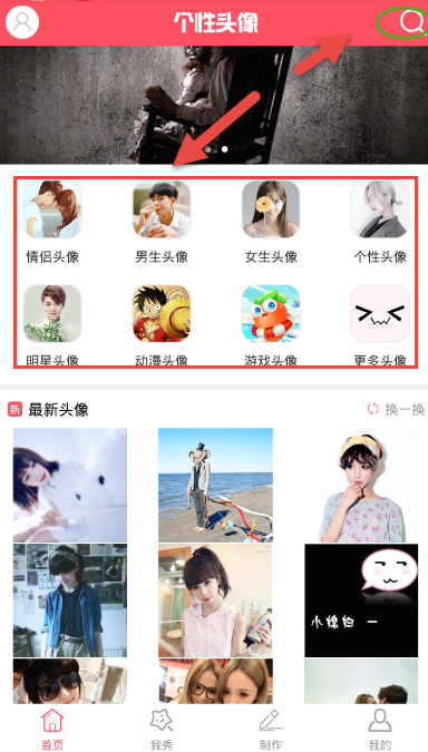 个性头像app最新版