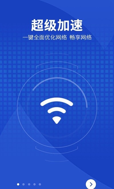 WiFi智能助手