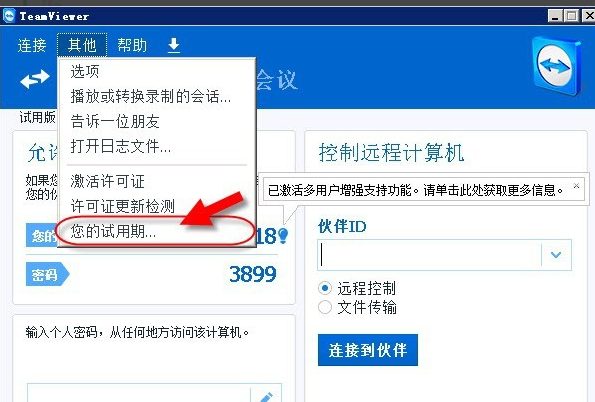 teamviewer如何转为永久,小编教你如何操作