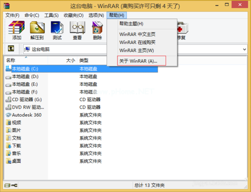 windows7系统中安装winrar64位破解版图文教程