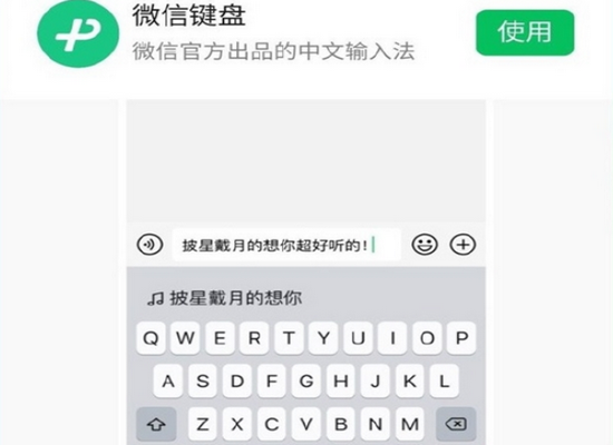 微信键盘iOS 1.0.2版本更新了什么 微信键盘iOS 1.0.2版本更新内容介绍