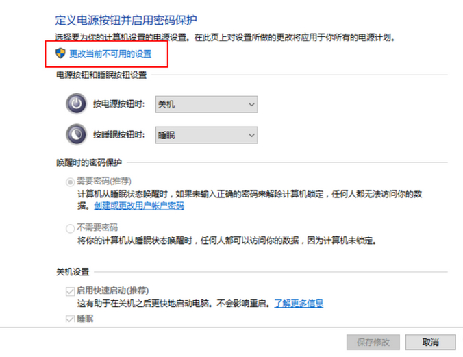 windows10快速启动设置