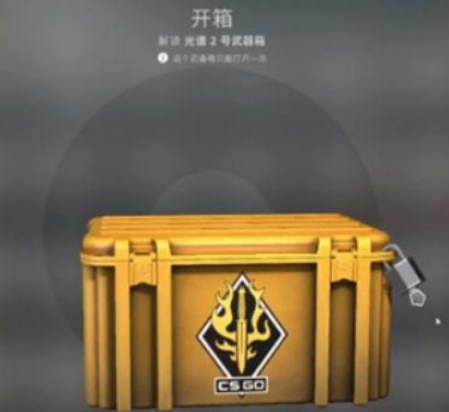 csgo开箱哪个时间容易出金 csgo开箱哪个箱子最稳