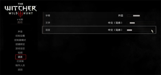 巫师3次世代版怎么设置中文配音 巫师3次世代版中文配音设置教程