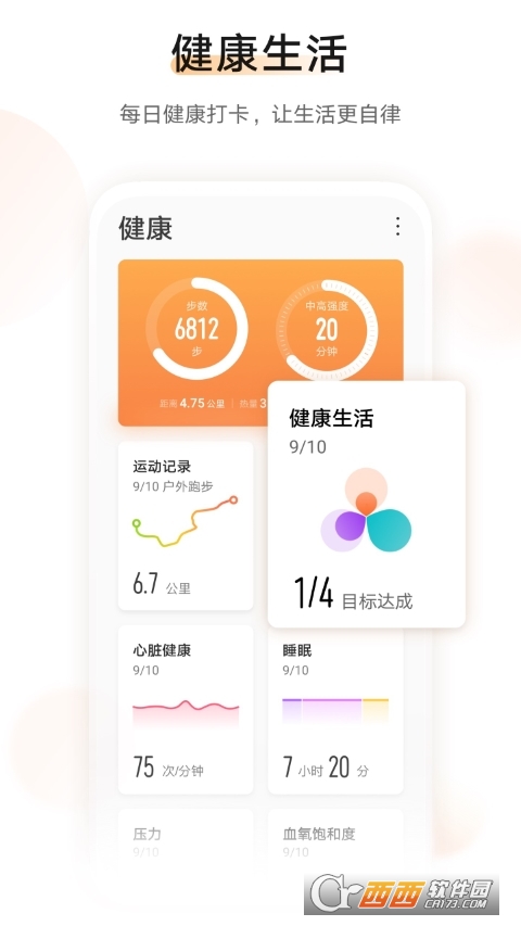 华为运动健康app(手机计步器)