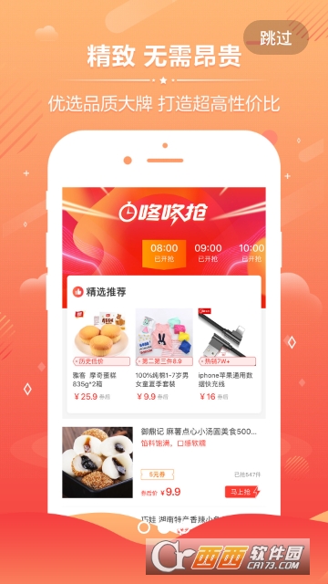 一元秒杀网app