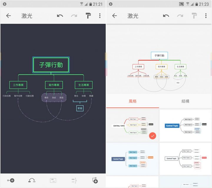 XMind思维导图安卓中文版