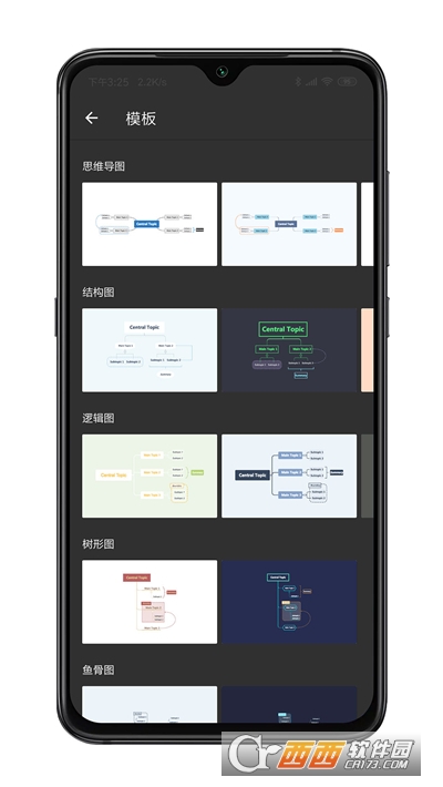 XMind思维导图安卓中文版