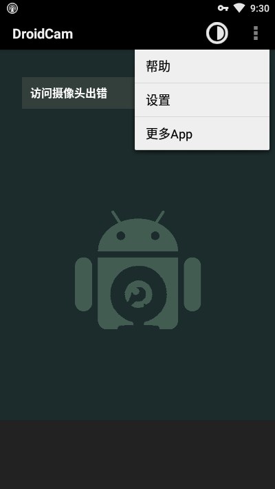 DroidCam手机端