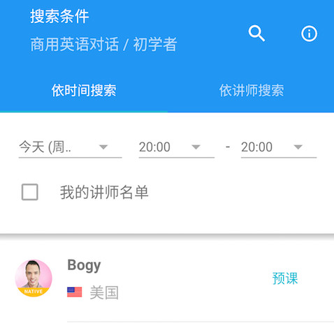 Engoo english软件