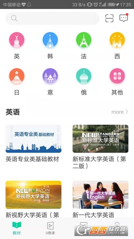 外研随身学app