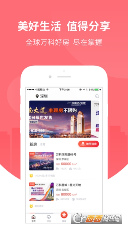 万科分享家app