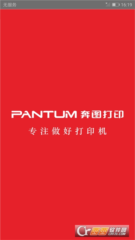 奔图打印机app(PANTUM)