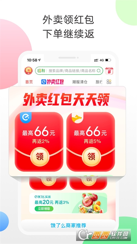 蚂蚁返利app