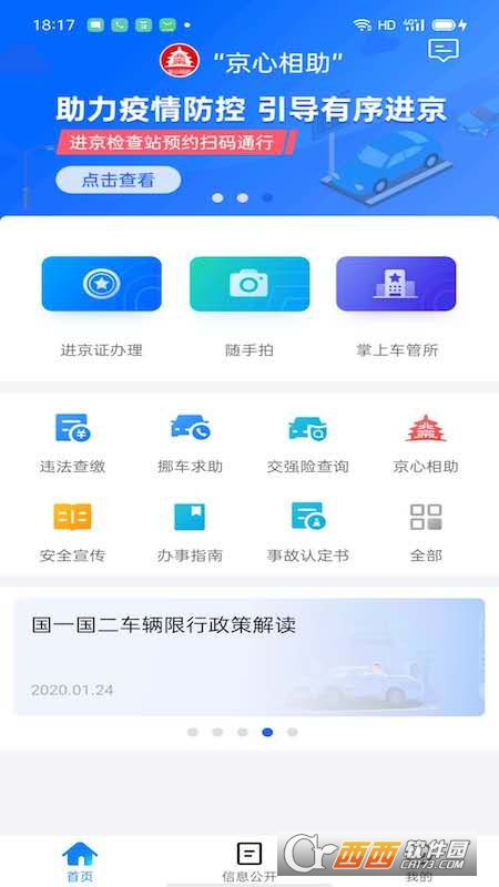 北京交警app正式版