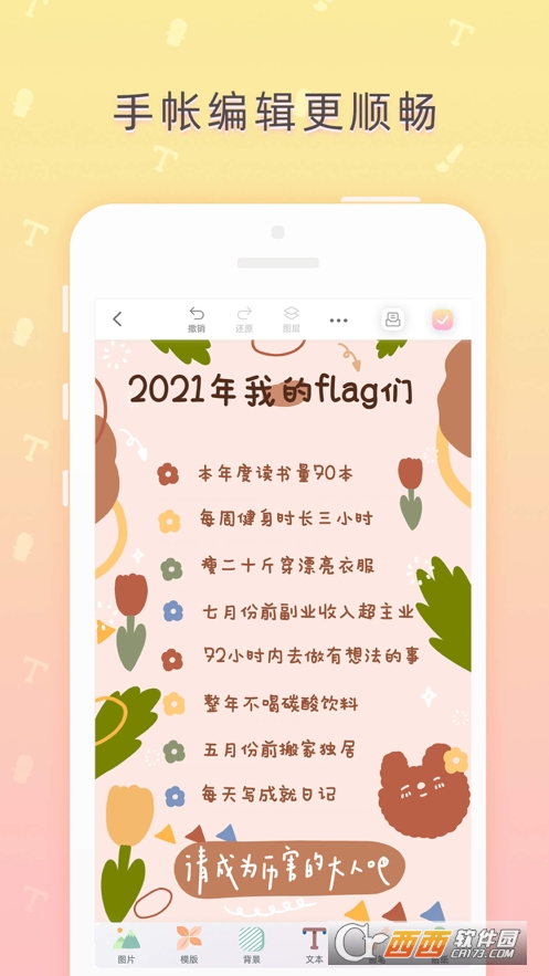 时光手帐app