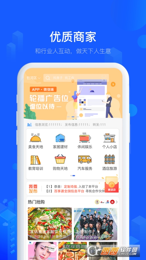 百事通APP