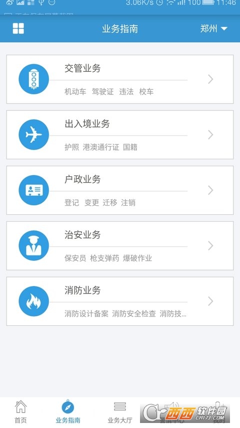 河南警民通app