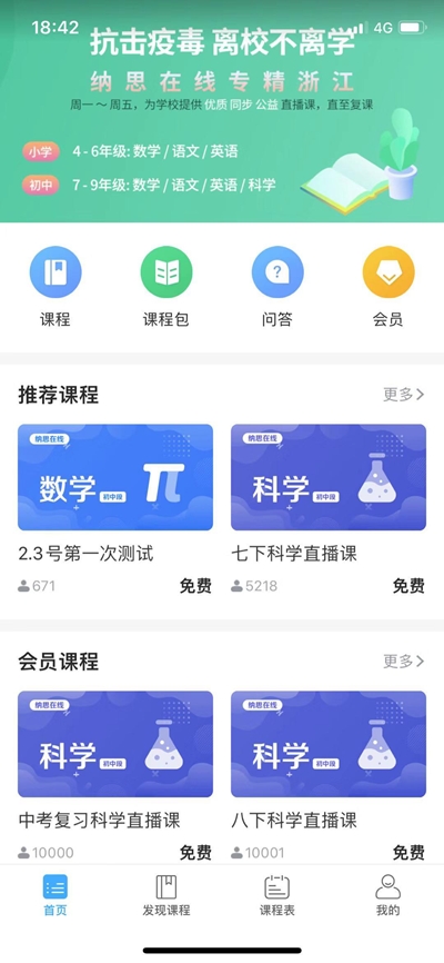 纳思网校(在线学习)