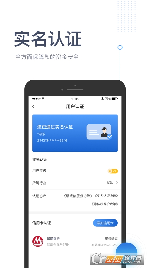 瑞银信app