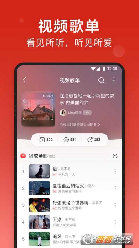 网易云音乐app最新版